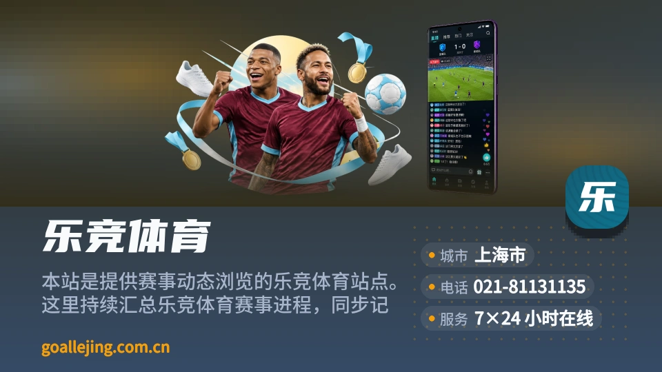 乐竞体育简介